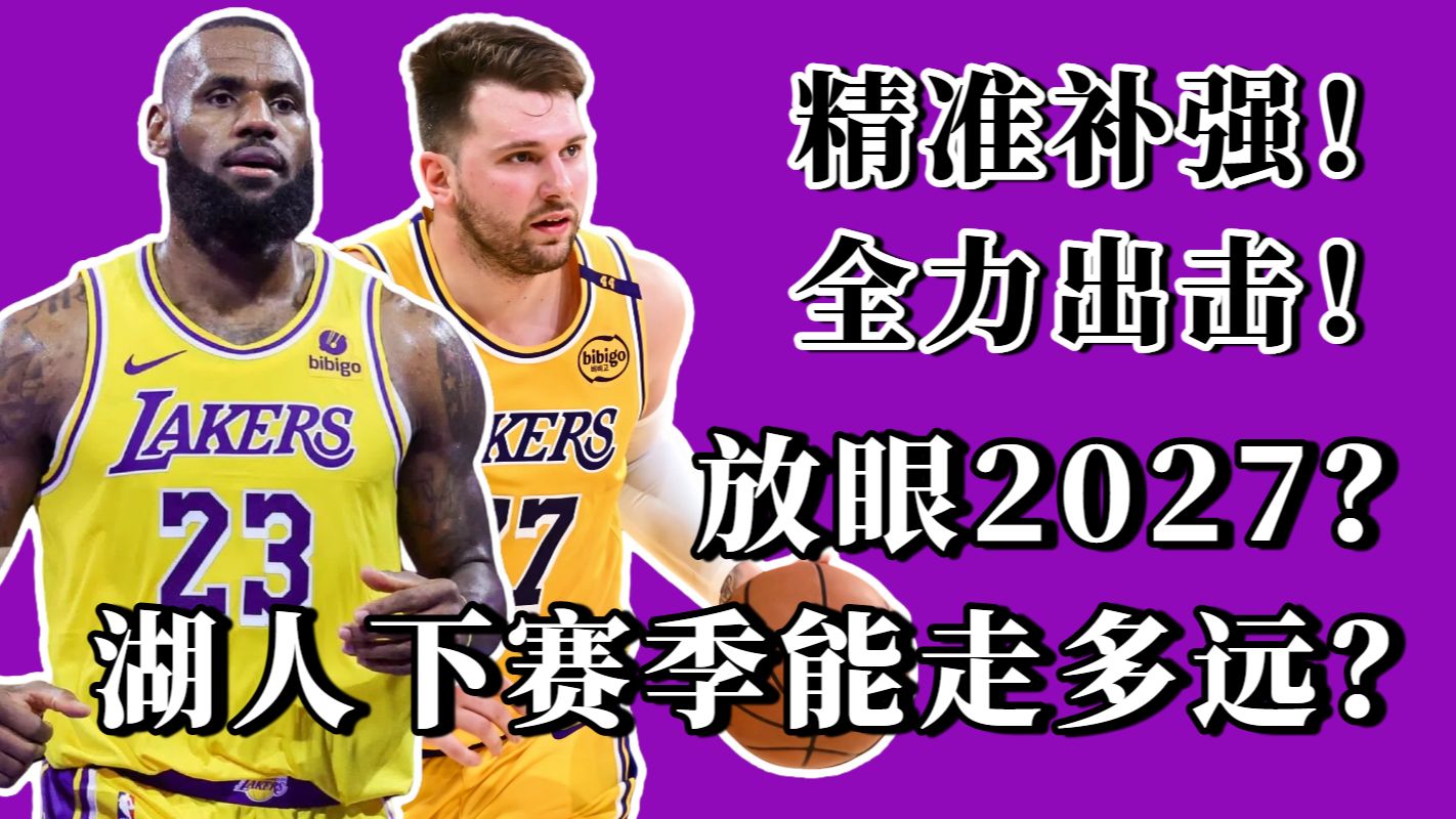 今晚洛杉矶湖人调整名单以备荷甲,刷新队史纪录环节打磨,质疑声仍在,控场能力受关注的简单介绍 今晚洛杉矶湖人调整名单以备荷甲,刷新队史纪录环节打磨,质疑声仍在,控场能力受关注的简单介绍
